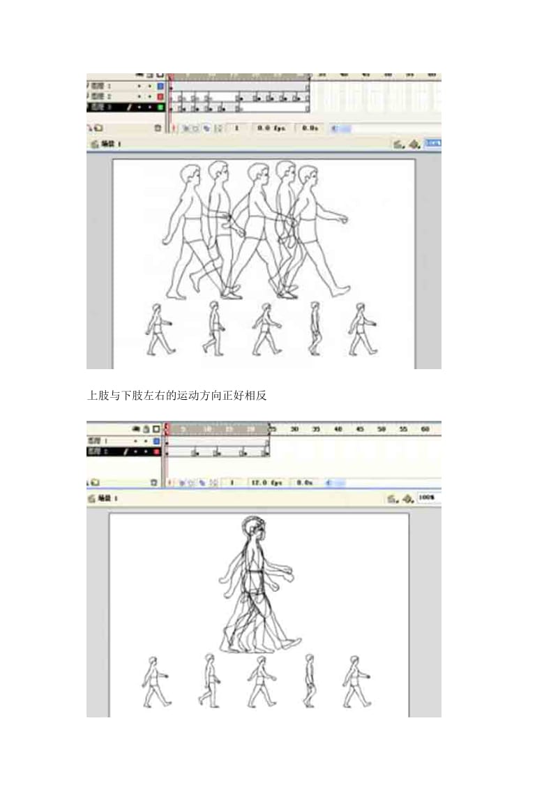 人侧面走路动画制作与走路动作分解_第3页