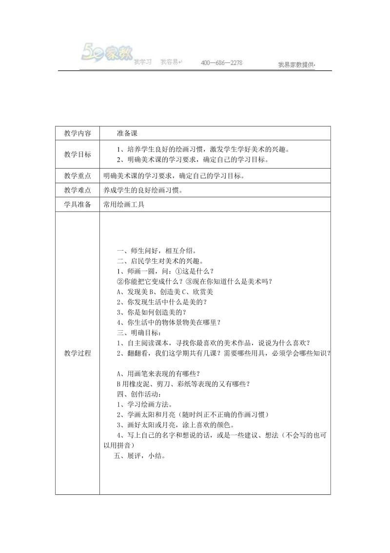 岭南版小学一年级上册美术教案_第3页