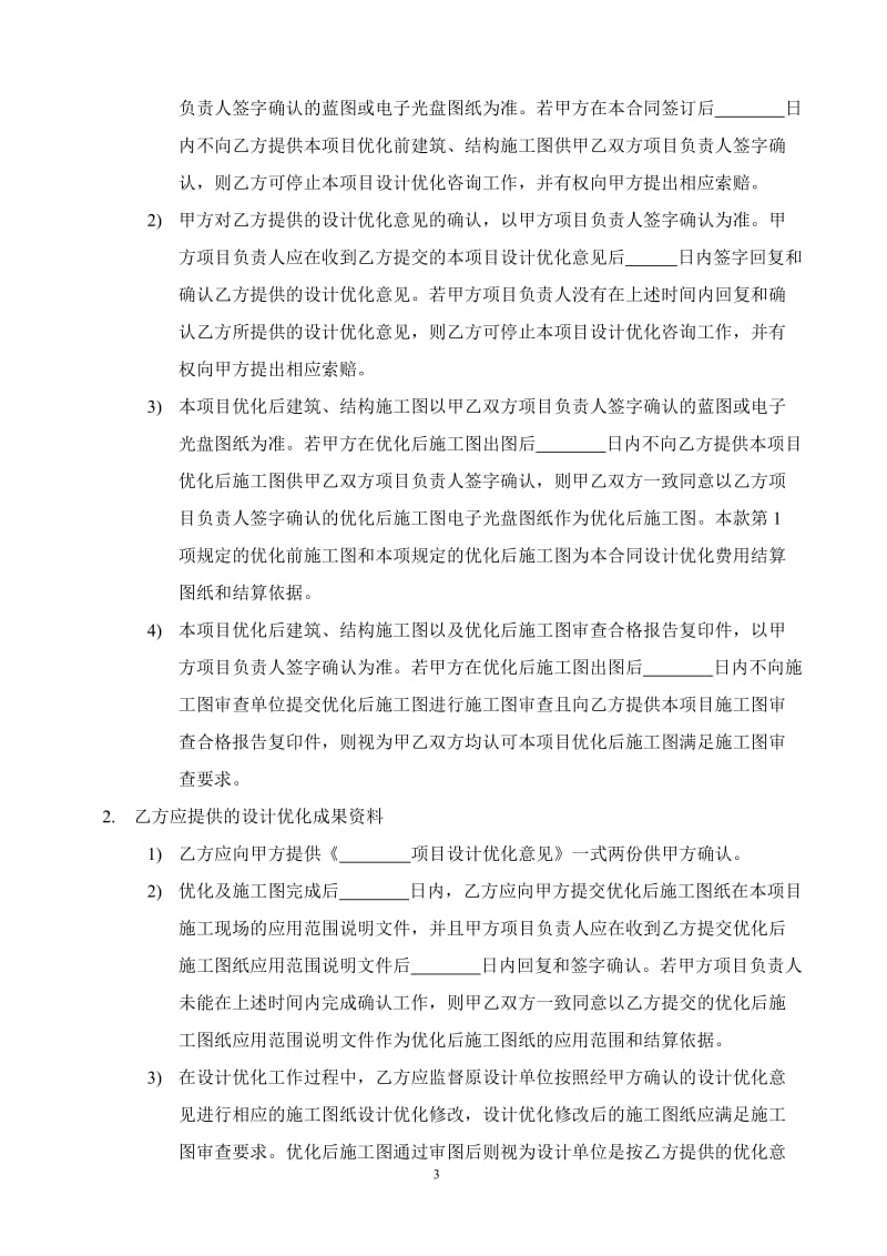 建筑设计优化咨询合同_第3页