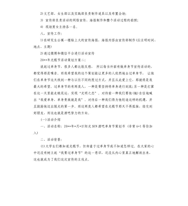 2020年光棍节活动策划方案三篇.docx_第2页