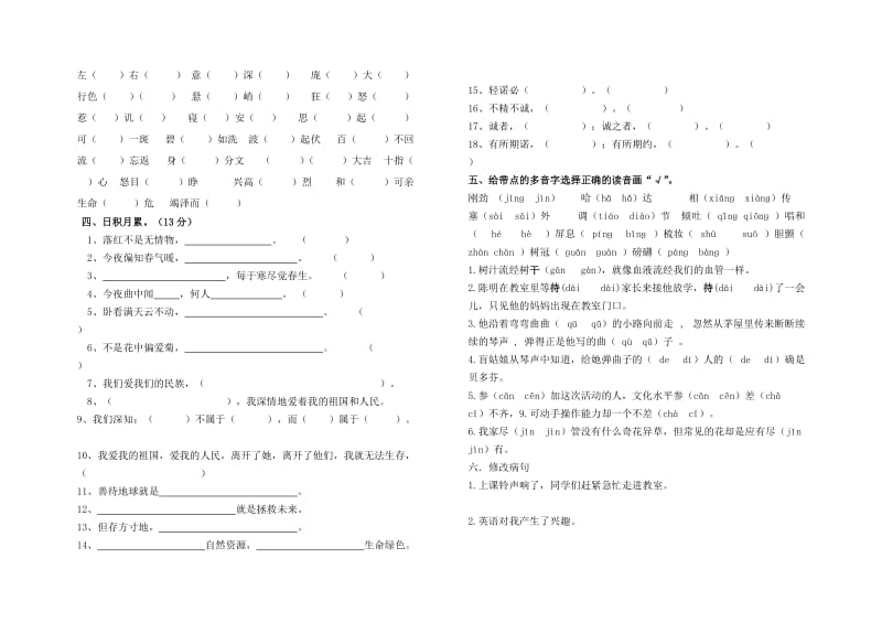 人教版六年级语文上册期中考试字词复习专项训练_第2页