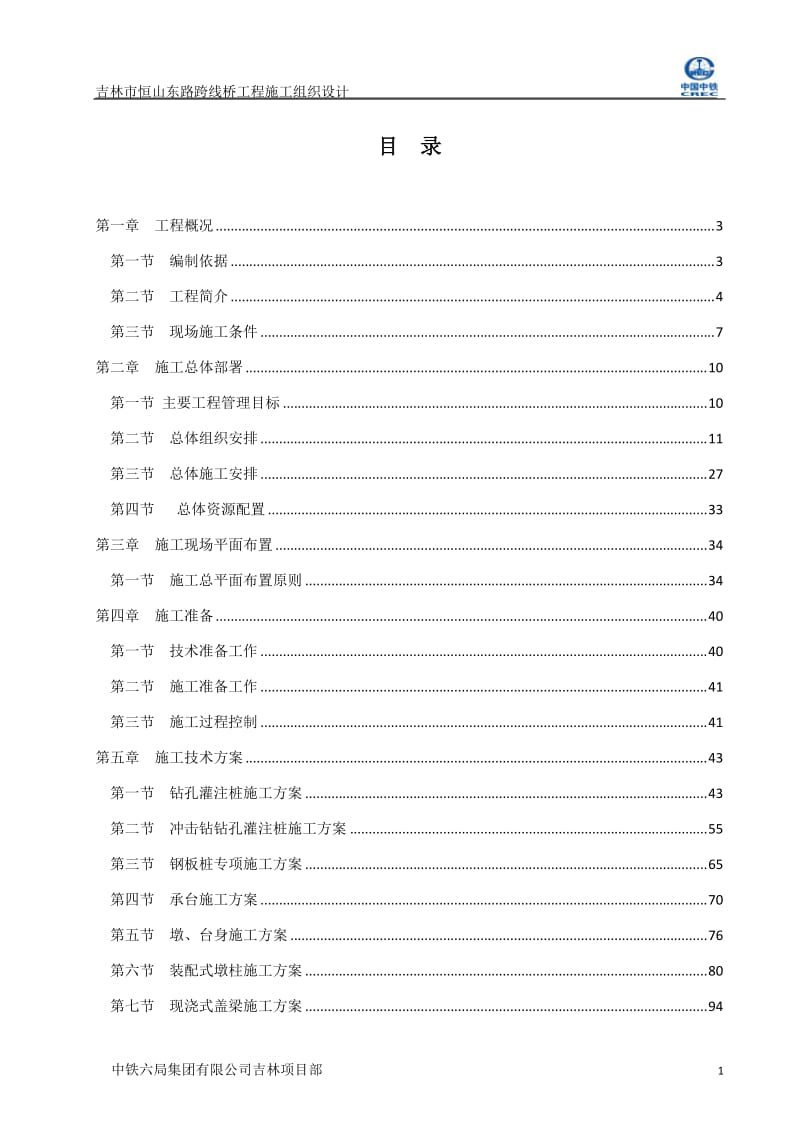 市政桥梁施工组织设计_第1页