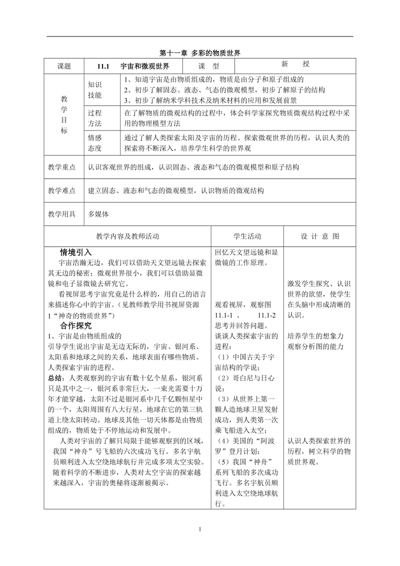 人教版九年级物理全册教案(表格式)_第2页