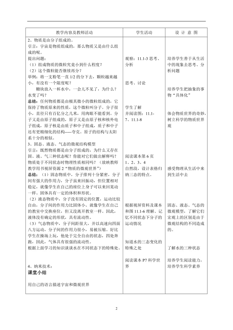 人教版九年级物理全册教案(表格式)_第3页