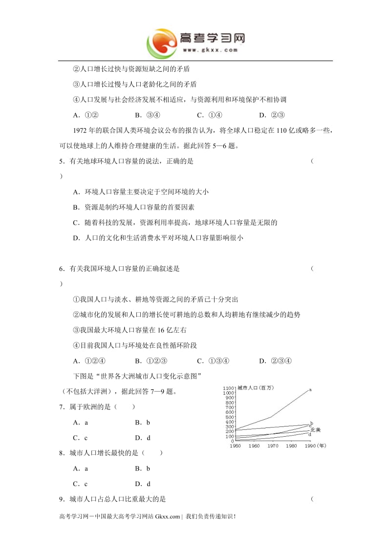 高中地理《环境承载力与人口合理容量》同步练习2（中图版必修2）_第3页