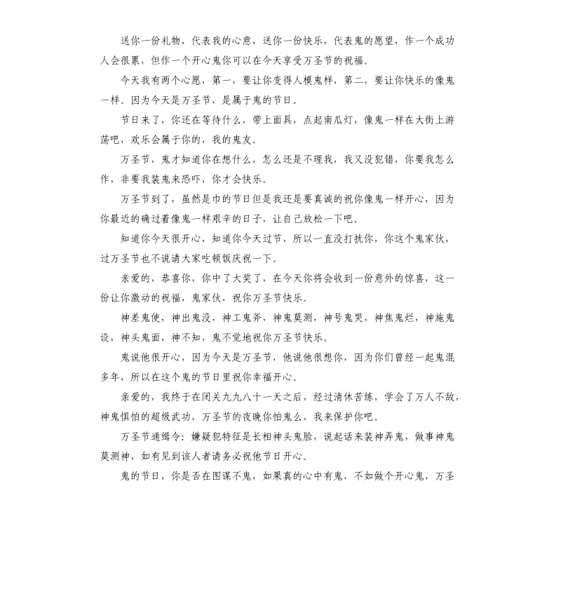 关于万圣节的名言英语句子.docx_第2页