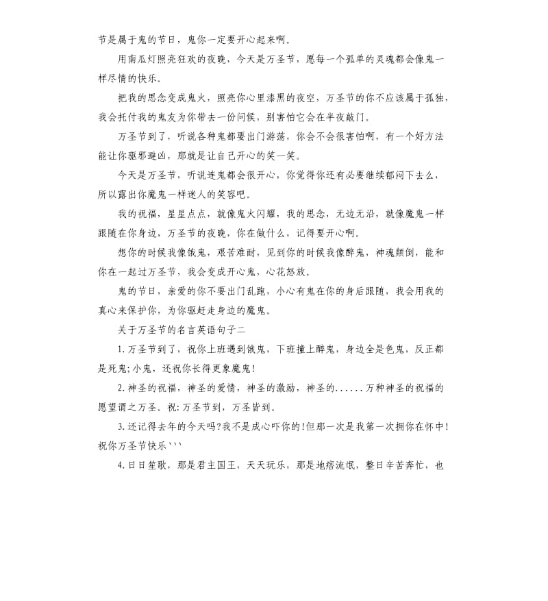 关于万圣节的名言英语句子.docx_第3页