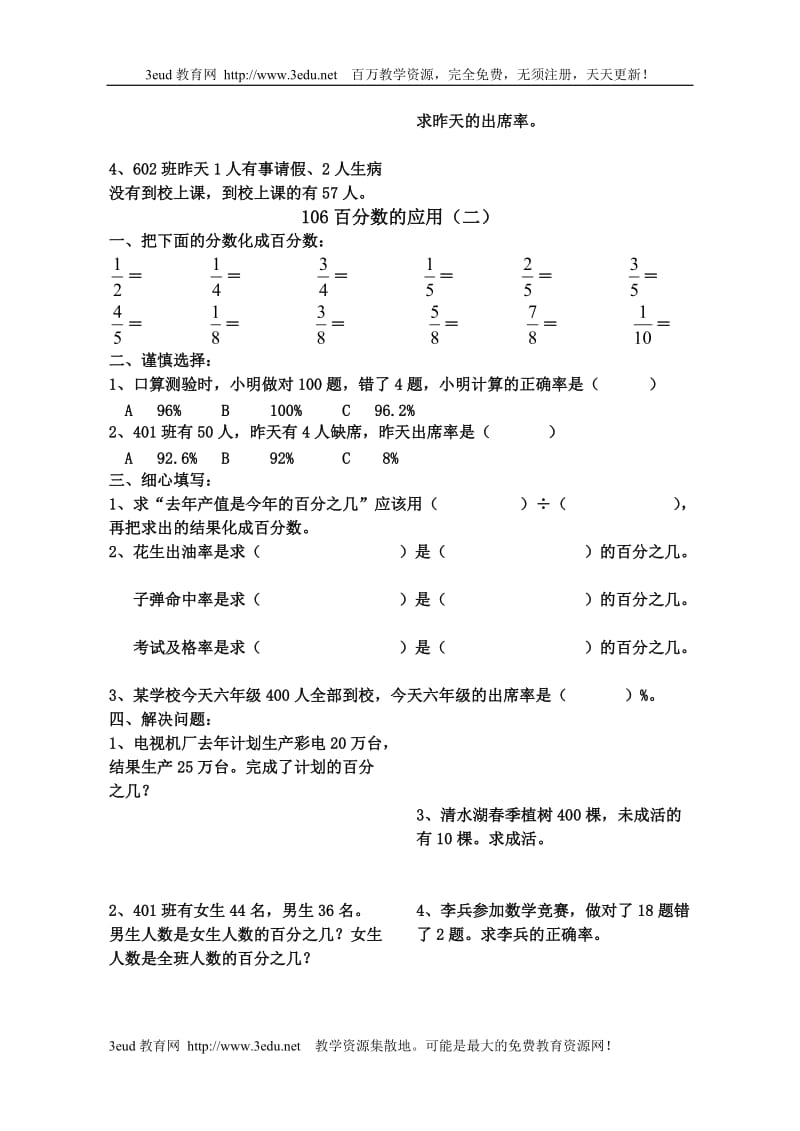 六年级数学百分数的应用练习题3_第2页