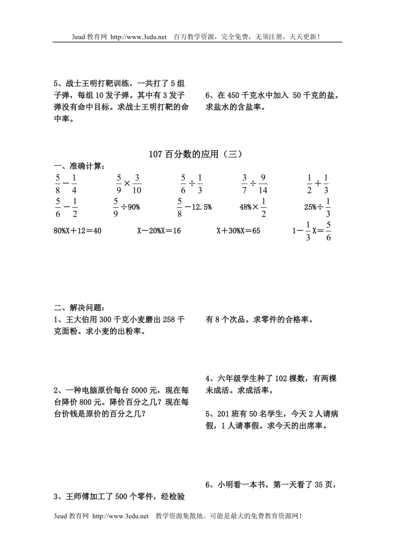 六年级数学百分数的应用练习题3_第3页