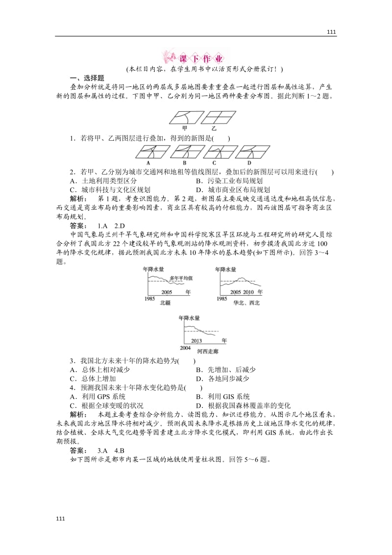 高一地理同步授课练习：：2《城市与地理环境》单元活动（鲁教版必修2）_第1页