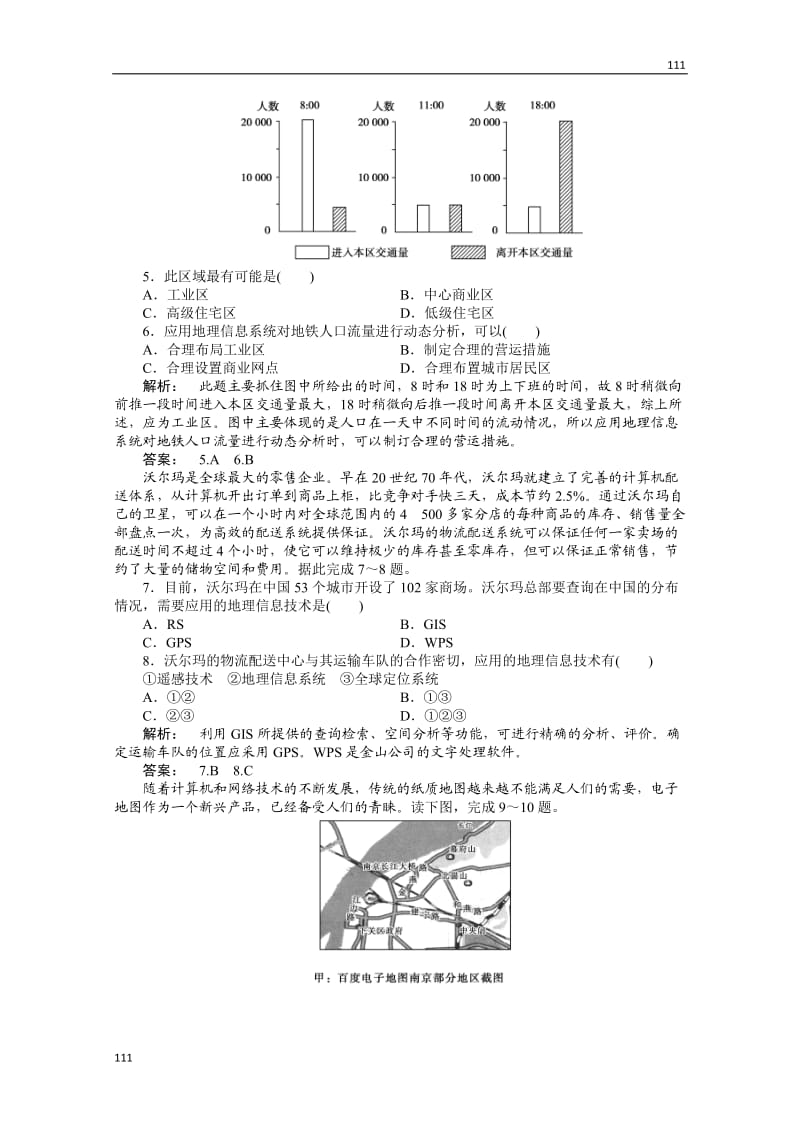 高一地理同步授课练习：：2《城市与地理环境》单元活动（鲁教版必修2）_第2页