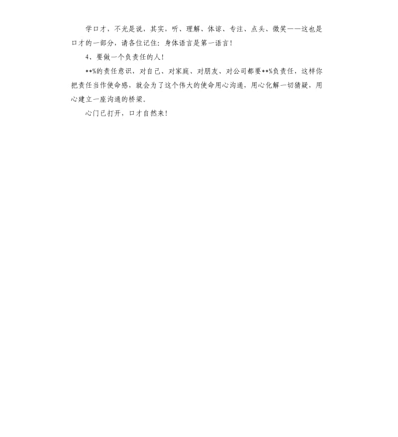 口才学习的误区总结.docx_第3页