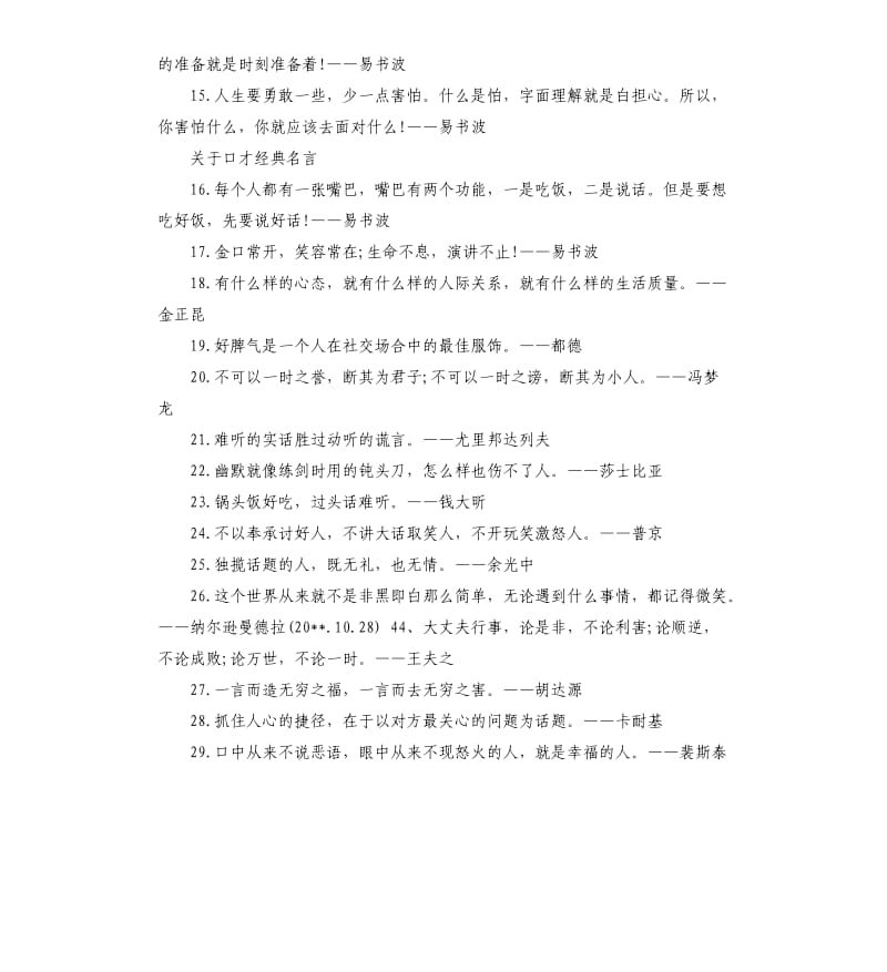 关于口才的名言大全.docx_第2页