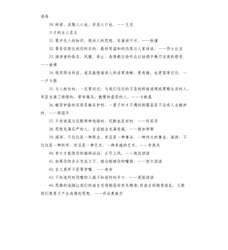 关于口才的名言大全.docx_第3页