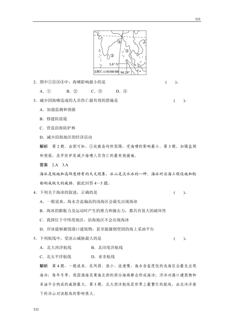 高二地理鲁教版选修二 3.1《海洋自然灾害与防灾减灾》规范训练（鲁教版选修2）_第2页