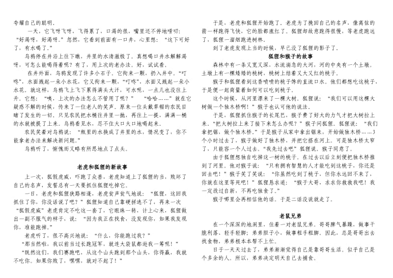 人教版四年级语文上册第三单元作文范文_第3页