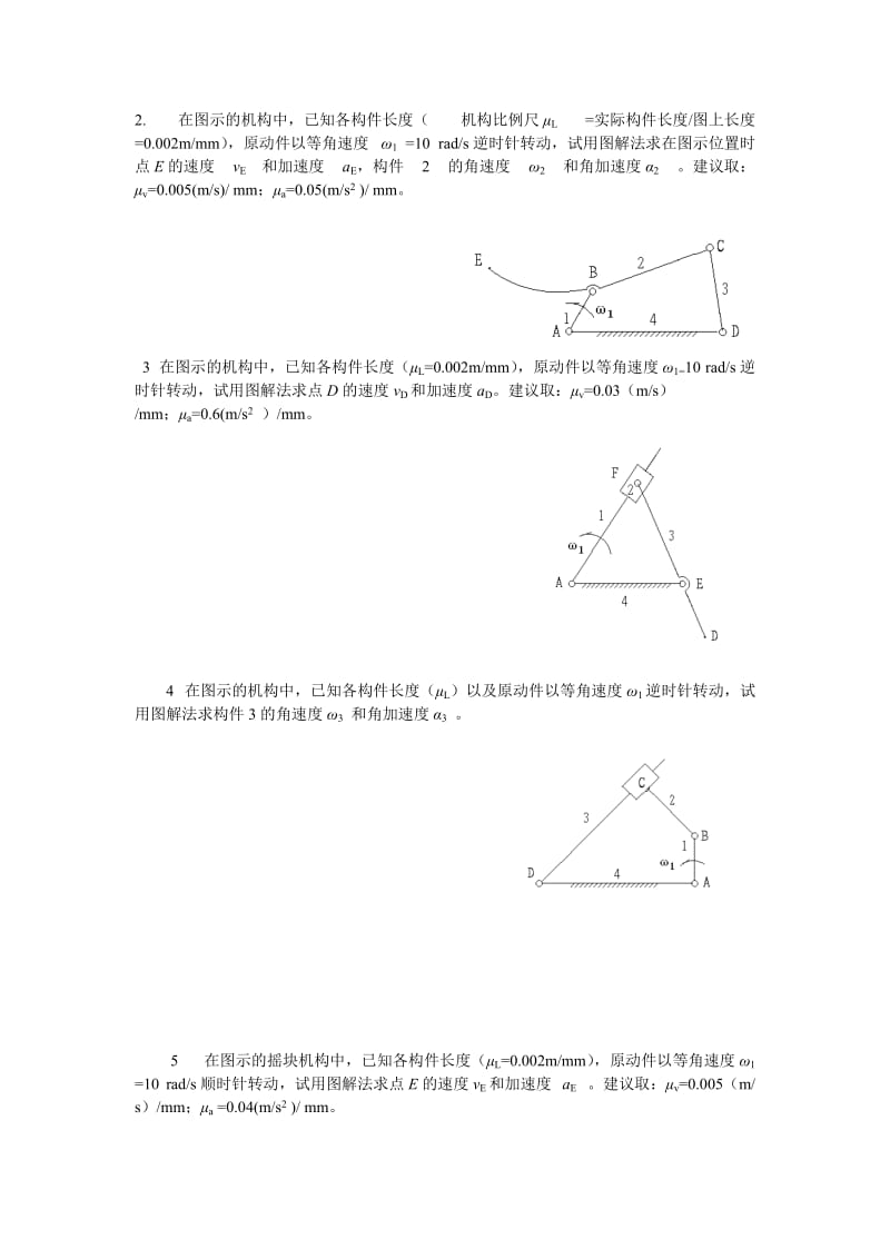 【重庆大学机械原理章节习题库】第二章复习题_第2页