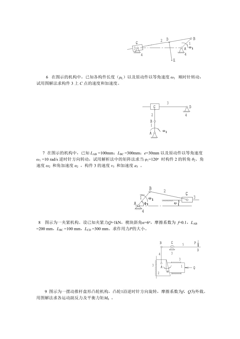 【重庆大学机械原理章节习题库】第二章复习题_第3页