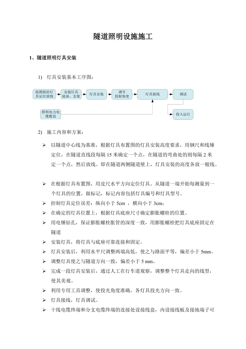 施工方案(隧道照明)_第2页