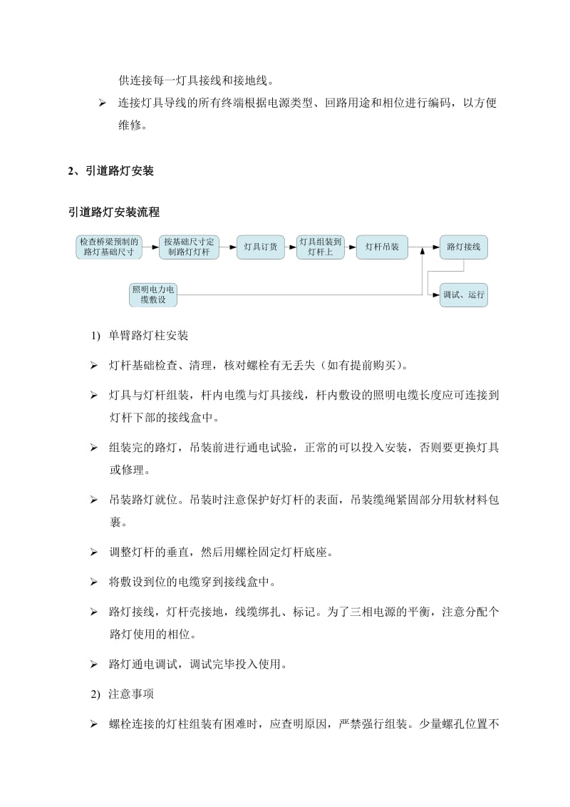 施工方案(隧道照明)_第3页