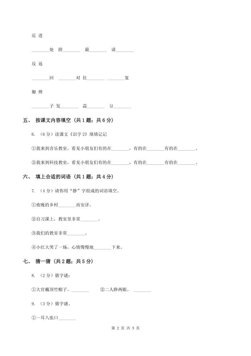 人教新课标（标准实验版）一年级下册 第15课 夏夜多美 同步测试（II ）卷_第2页