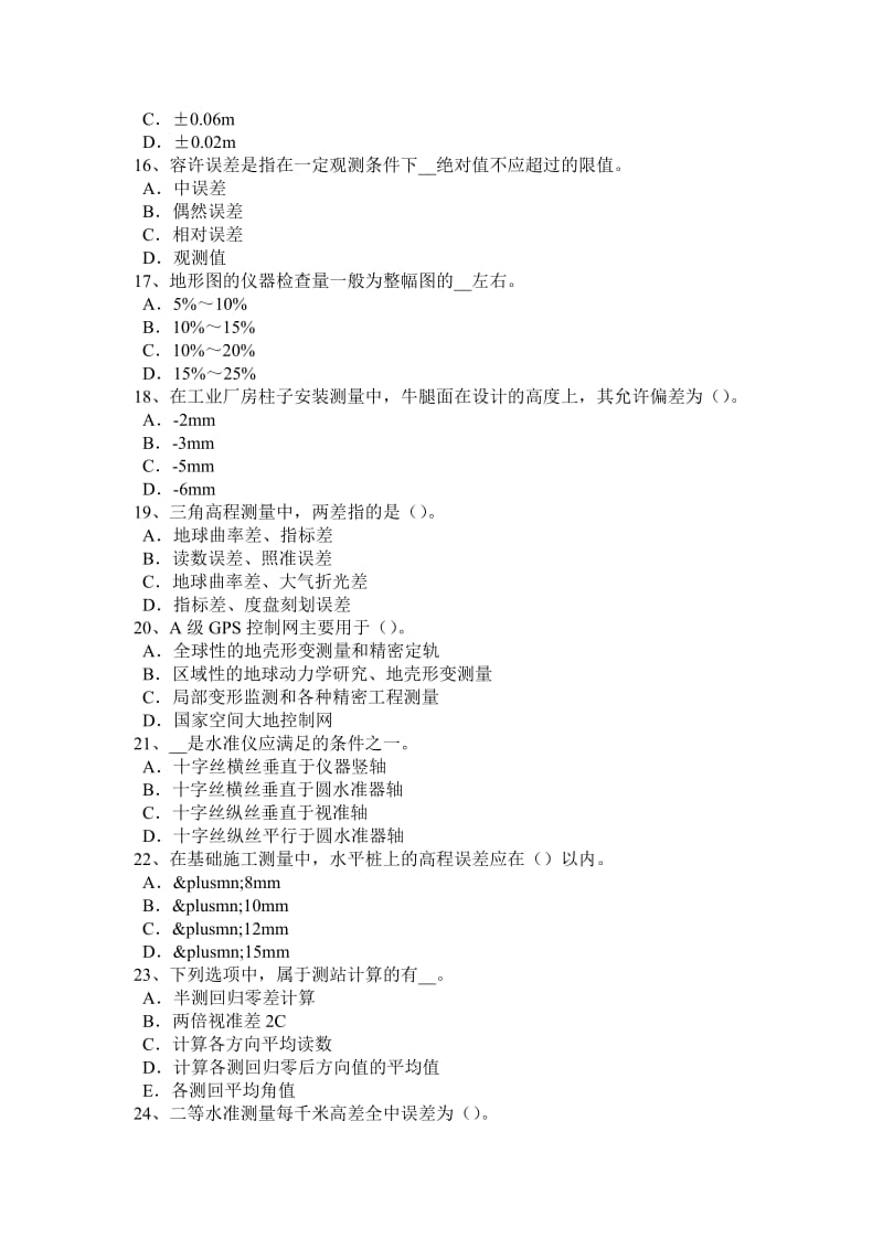 江西省2018年上半年工程测量员初级理论模拟试题_第3页