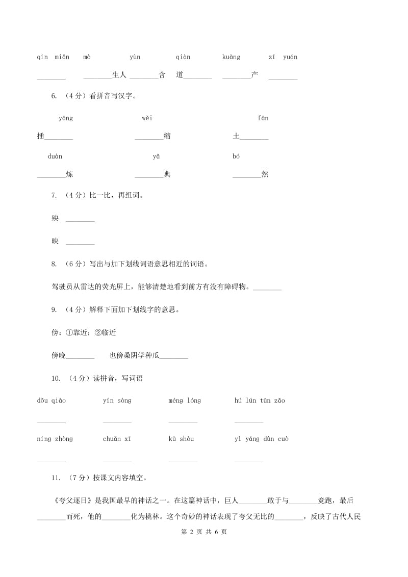 人教版备考2020年小升初语文知识专项训练（基础知识一）：7 多音字C卷_第2页