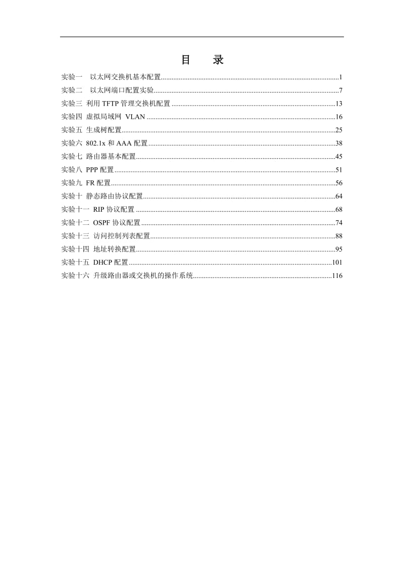 华为常用实验手册_第1页