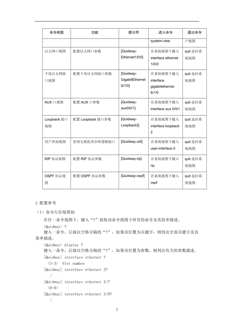 华为常用实验手册_第3页