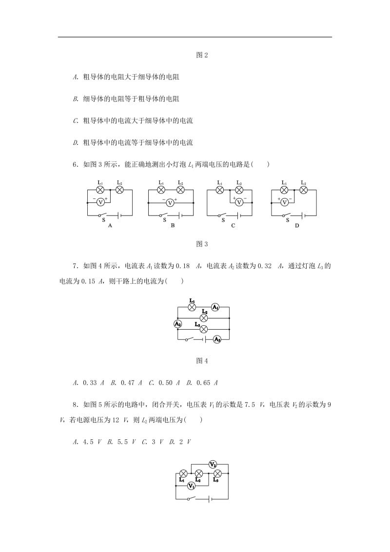 九年级物理上册第四章探究电流单元综合测试题(教科版)_第2页