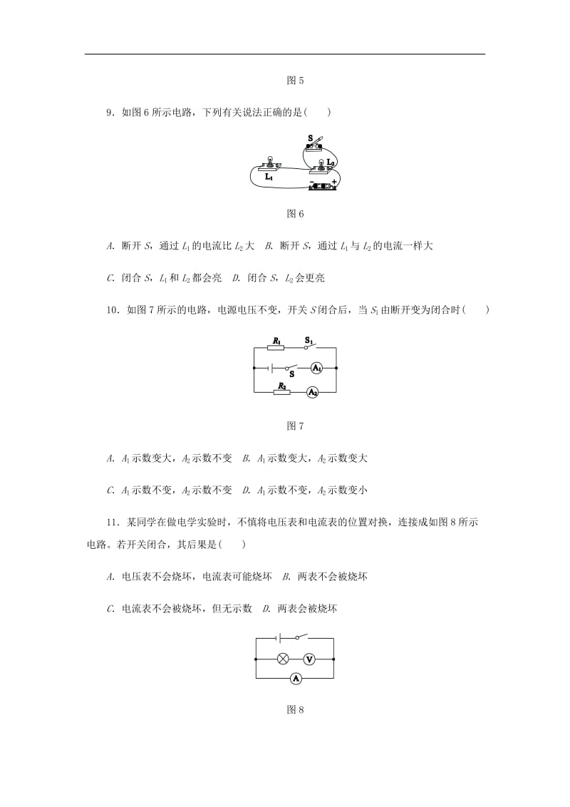 九年级物理上册第四章探究电流单元综合测试题(教科版)_第3页