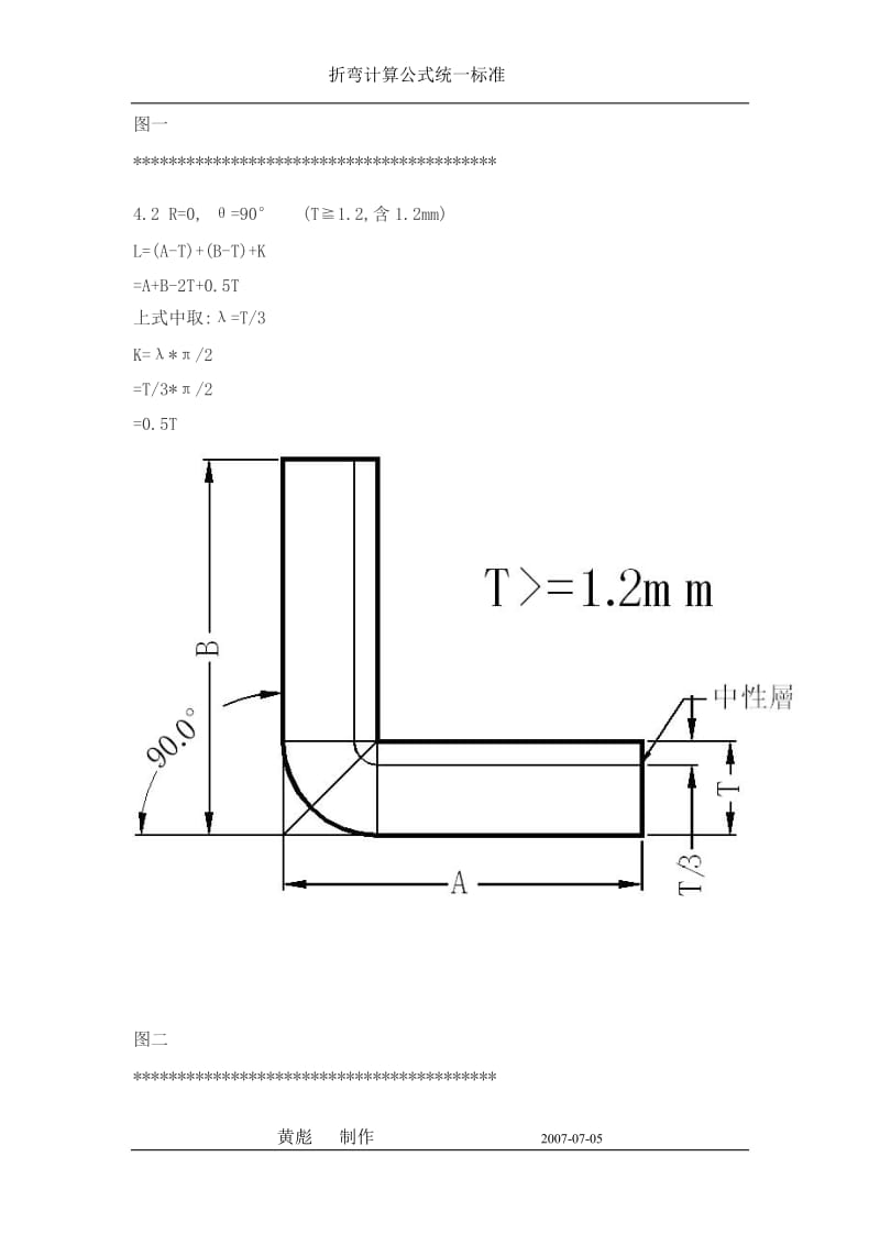 钢材折弯计算公式_第2页