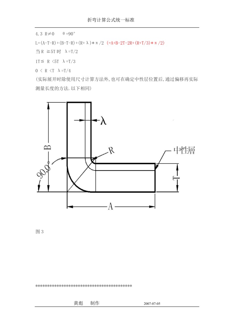 钢材折弯计算公式_第3页