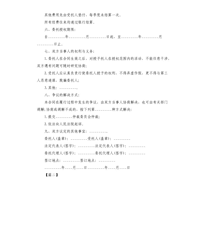 关于楼盘销售的合同范本.docx_第2页