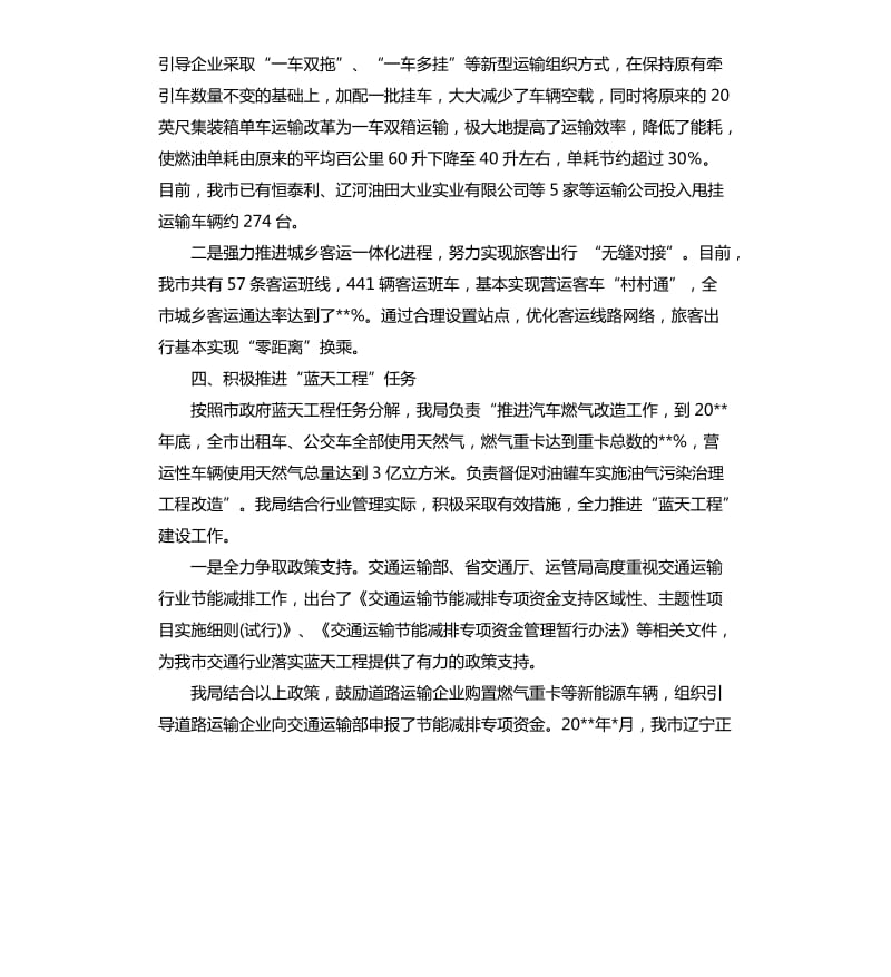 交通局节能减排工作总结与计划.docx_第2页