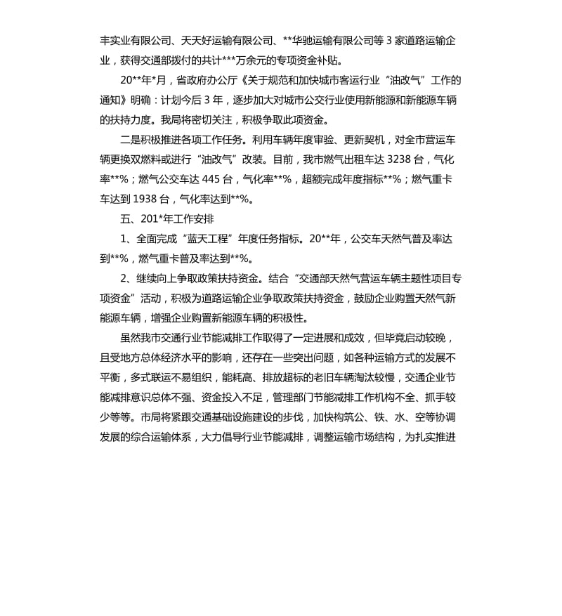 交通局节能减排工作总结与计划.docx_第3页