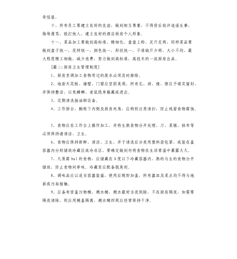 厨房管理规章制度2篇.docx_第2页