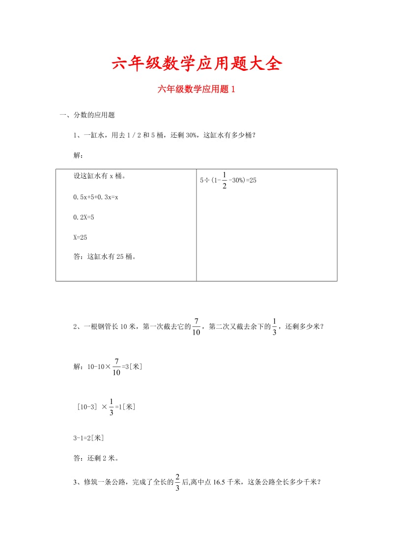 六年级数学应用题大全1(含答案)_第1页