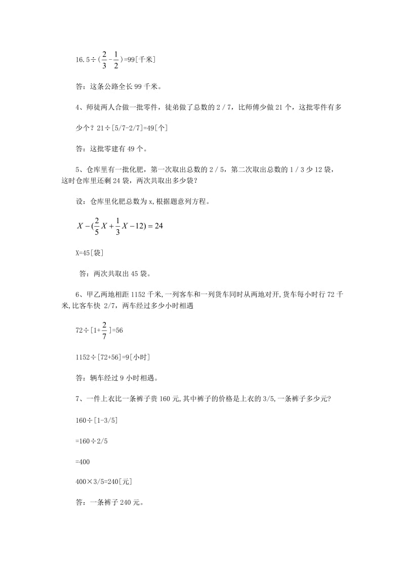 六年级数学应用题大全1(含答案)_第2页