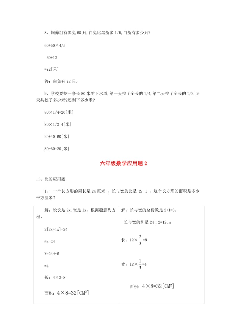 六年级数学应用题大全1(含答案)_第3页