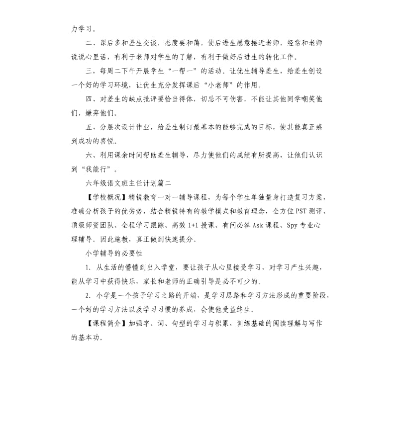 六年级语文班主任计划.docx_第2页