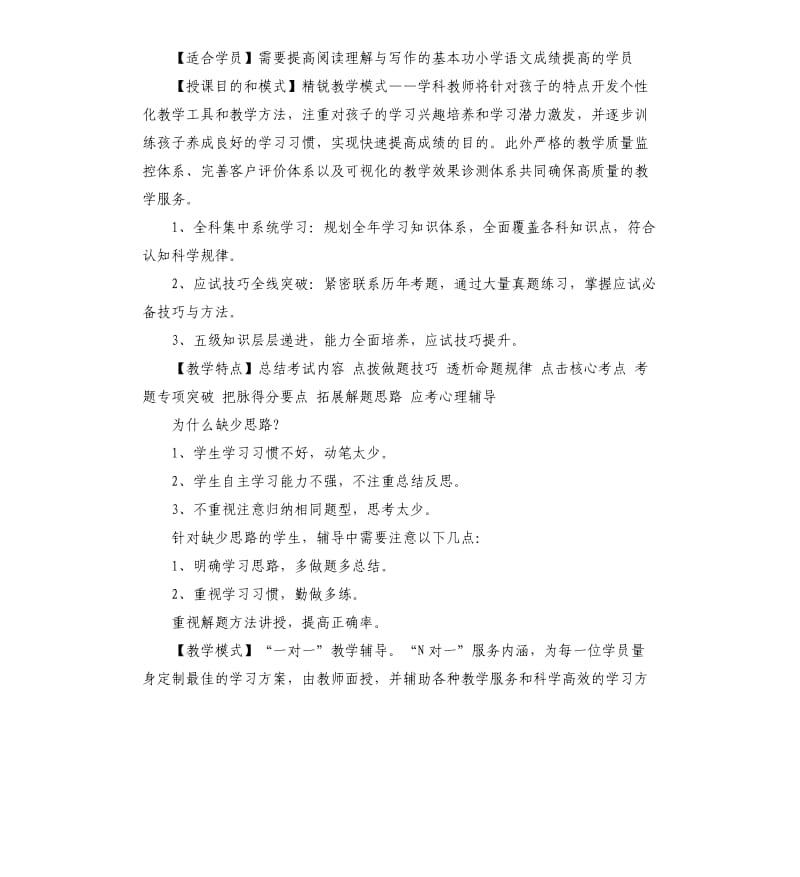 六年级语文班主任计划.docx_第3页