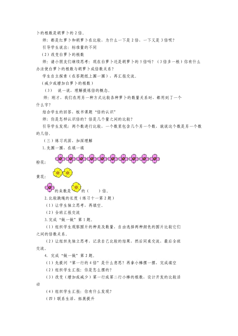 三年级数学上册第五单元倍的认识教案_第3页