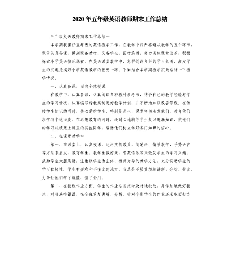 2020年五年级英语教师期末工作总结.docx_第1页