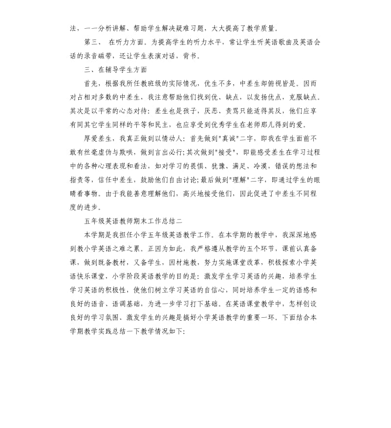 2020年五年级英语教师期末工作总结.docx_第2页