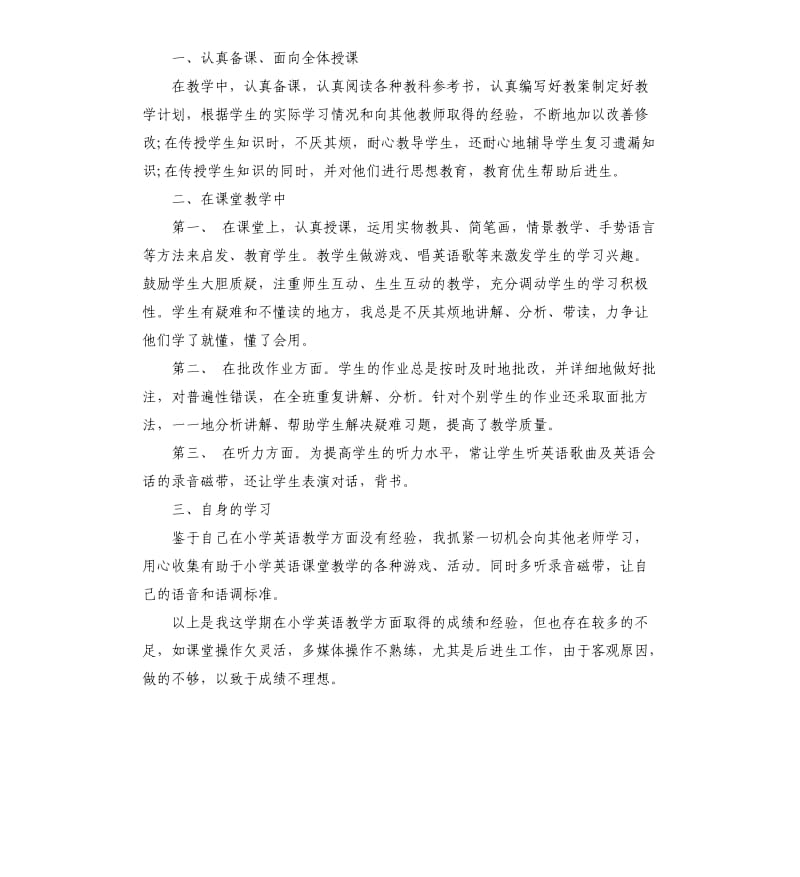 2020年五年级英语教师期末工作总结.docx_第3页