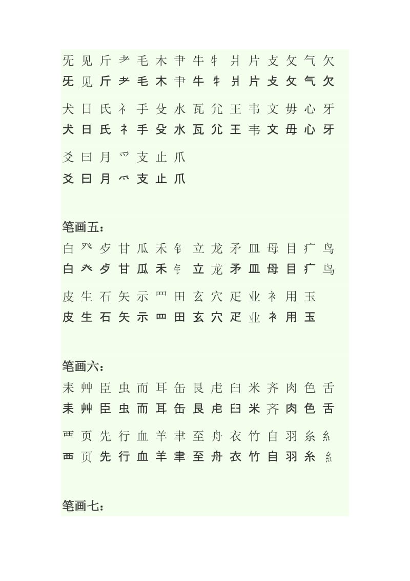 汉字、小篆偏旁部首对照表_第2页