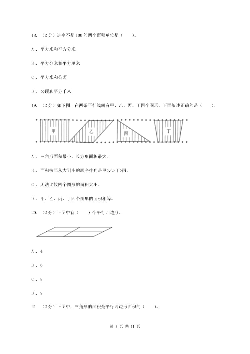 青岛版小学2019-2020学年五年级上学期数学月考试卷（9月）D卷_第3页