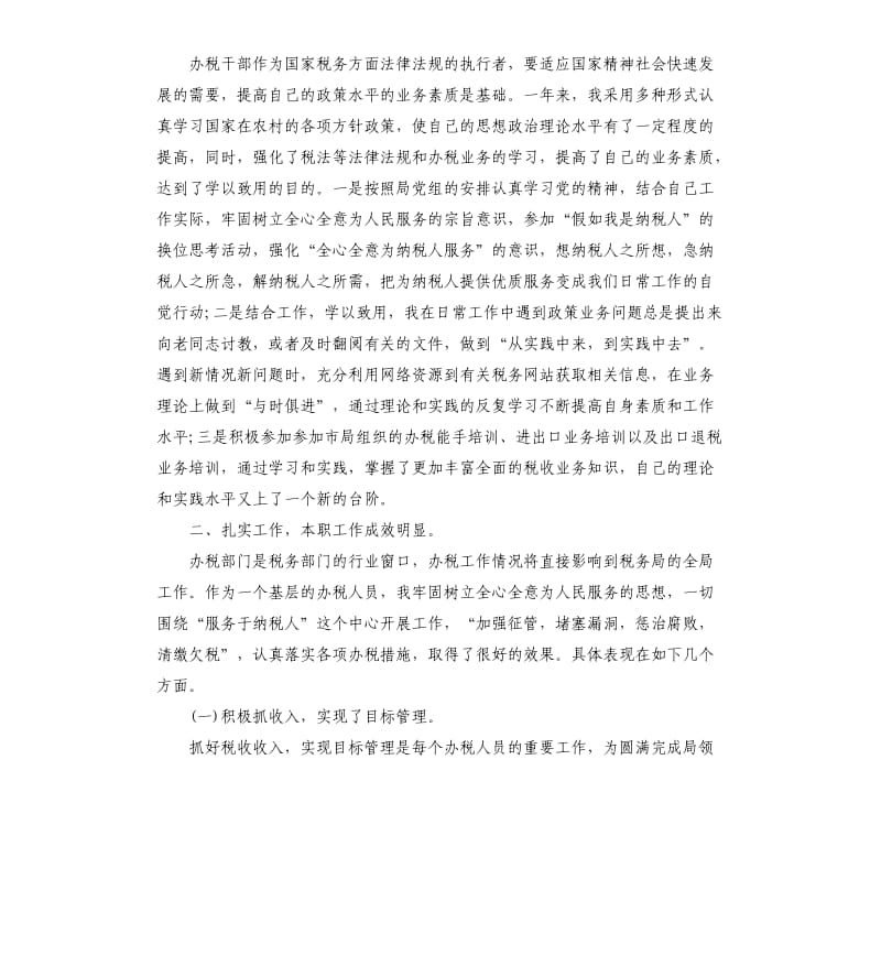 公司税务个人工作总结.docx_第3页