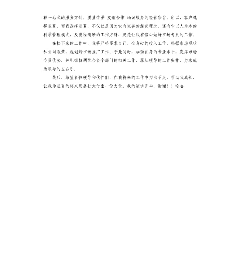 三分钟演讲稿两篇.docx_第2页